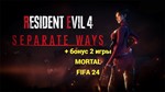   Resident Evil 4-Separate Ways+