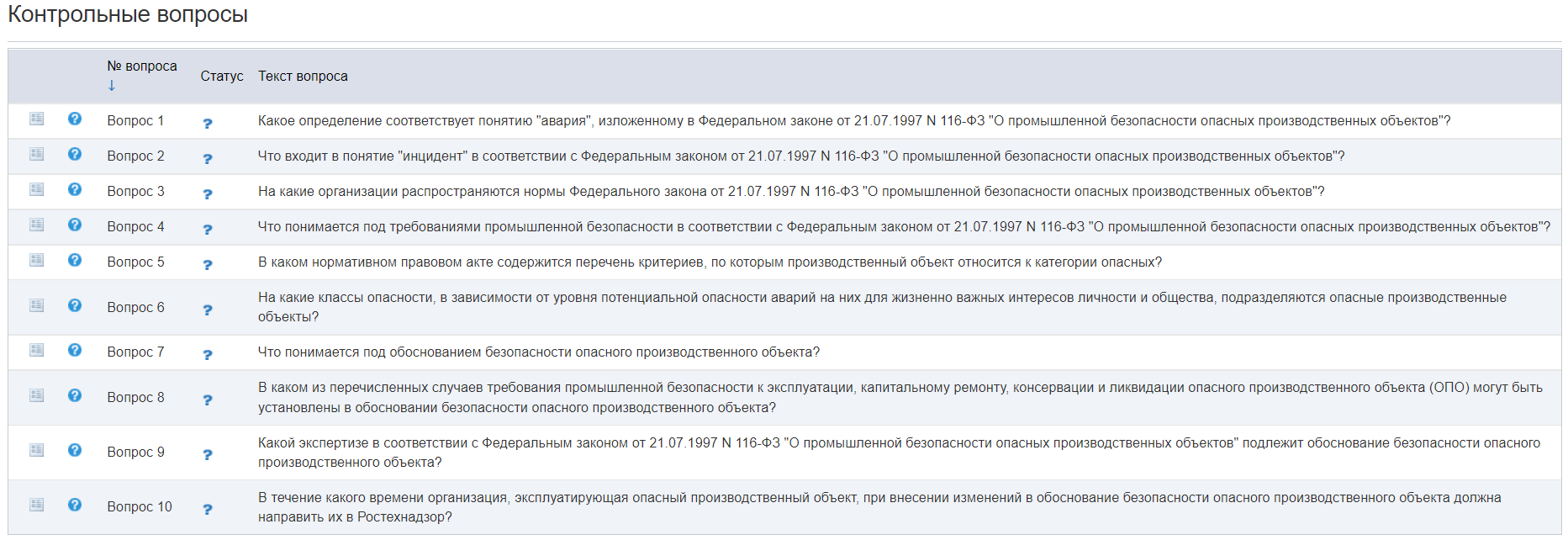 Билеты олимпокс промышленная безопасность. Промышленная безопасность тесты а.1. Олимпокс. Олимпокс тесты. Промбезопасность а1.