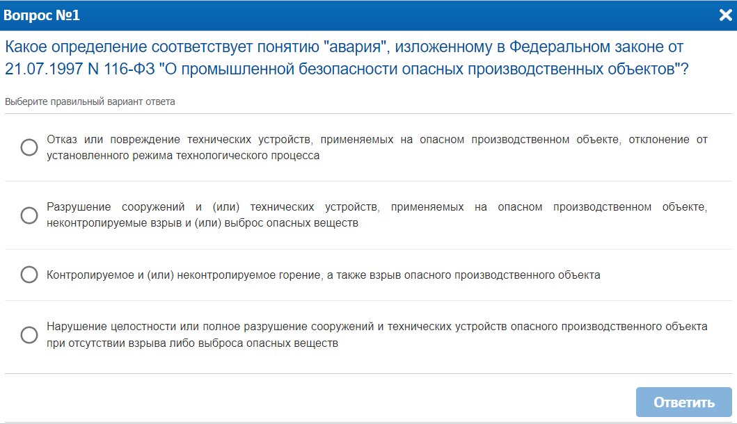 Билеты олимпокс промышленная безопасность. Промышленная безопасность тесты а.1. Олимпокс. Олимпокс Промышленная безопасность. Ответы на тесты а1 по промбезопасности.