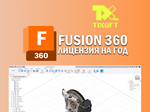 Autodesk Fusion 360 лицензия на 1 год Win/Mac