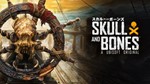️Skull and Bones Premium Edition / XBOX GLOBAL КЛЮЧ ️