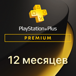 PSN PS Plus Premium-Deluxe 365 дней КЛЮЧ/РОССИЯ/EU TR