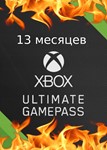 XBOX GAME PASS ULTIMATE 12 месяцев ЛЮБОЙ АККАУНТ