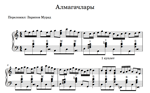 Алмагачлары - ноты+midi татарской песни для баяна