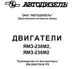 Руководство по эксплуатации двигателей ЯМЗ