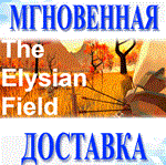 The Elysian Field STEAM-ключ Global