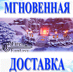 Firelight Fantasy: Resistance\Steam\Весь Мир\Key