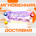 The Red Lantern\Steam\РФ+Мир\Key