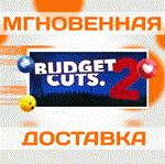 Budget Cuts 2: Mission Insolvency VR\Steam\РФ+Мир\Key