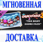 Overcooked! 2 - Too Many Cooks Pack DLC\РФ + EU\Key