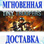  Tiny Troopers \ Steam \РФ + Весь Мир\Key