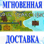 Soul Searching\Steam\Весь Мир + РФ\Ключ