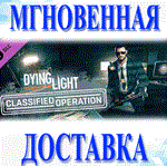 Dying Light - Classified Operation Bundle\Steam\Ключ
