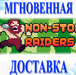Non-Stop Raiders\Steam\Весь Мир + РФ\Ключ