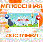 Risky Rescue\Steam\Весь Мир + РФ\Ключ