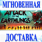 Attack of the Earthlings\Steam\Весь Мир + РФ\Ключ