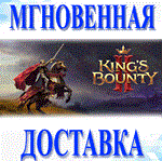 King's Bounty II - Preorder Bonus DLC\Ключ