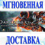 Darksiders Warmastered Edition\Steam\Весь Мир + РФ\Ke