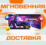 Deadlink\Steam\Весь Мир + РФ\Ключ
