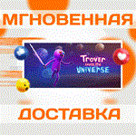 Trover Saves the Universe\Steam\Весь Мир + РФ\Ключ