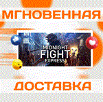 Midnight Fight Express\Steam\Весь Мир + РФ\Ключ