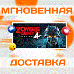 Zombie Army 4: Dead War\Steam\Весь Мир + РФ\Ключ