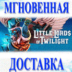 Little Lords of Twilight\Steam\Весь Мир + РФ\Ключ