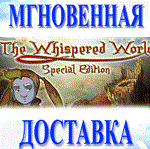 The Whispered World Special Edition\Steam\Весь Мир\