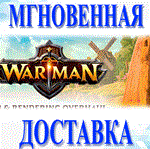 Warman\Steam\Весь Мир + РФ\Ключ