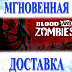 Blood And Zombies\Steam\Весь Мир + РФ\Ключ