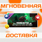 Moonlighter: Between Dimensions\Steam\Весь Мир\Ключ
