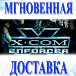 X-COM: Enforcer\Steam\Весь Мир + РФ\Ключ
