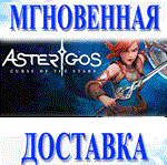 Asterigos: Curse of the Stars\Steam\Весь Мир + РФ\Клю