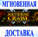 Reverse Crawl\Steam\Весь Мир + РФ\Ключ