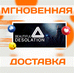 BEAUTIFUL DESOLATION\Steam\Весь Мир + РФ\Ключ