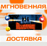The Blackout Club\Steam\Весь Мир + РФ\Ключ