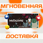 Mutazione\Steam\Весь Мир + РФ\Ключ