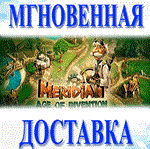 Meridian: Age of Invention\Steam\Весь Мир + РФ\Ключ
