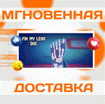 Fix My Legs Doc\Steam\Весь Мир + РФ\Ключ