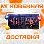 挂姬恶魔 IDLE DEVILS\Steam\Весь Мир + РФ\Ключ