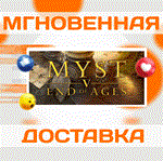 Myst V: End of Ages\Steam\Весь Мир + РФ\Ключ