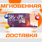 Shape of the World\Steam\Весь Мир + РФ\Ключ