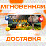 Gone: Survival\Steam\Весь Мир + РФ\Ключ