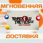 Shadow Tactics: Blades of the Shogun - Aiko's Choice