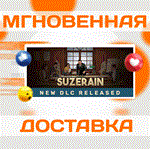 Suzerain\Steam\Весь Мир + РФ\Ключ