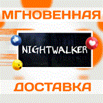 Nightwalker\Steam\Весь Мир + РФ\Ключ
