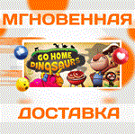 Go Home Dinosaurs!\Steam\Весь Мир + РФ\Ключ