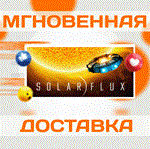 Solar Flux\Steam\Весь Мир + РФ\Ключ