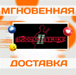 Sudden Strike 2 Gold\Steam\Весь Мир + РФ\Ключ
