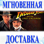 Indiana Jones and the Last Crusade\Steam\Весь Мир\